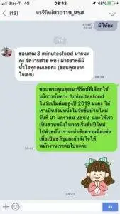 3minutesfood รีวิว
