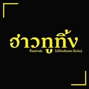 รับจัดเลี้ยง