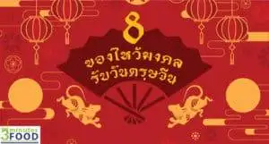วันตรุษจีน
