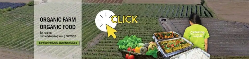 ไร่ออแกนิก3minutesfood
