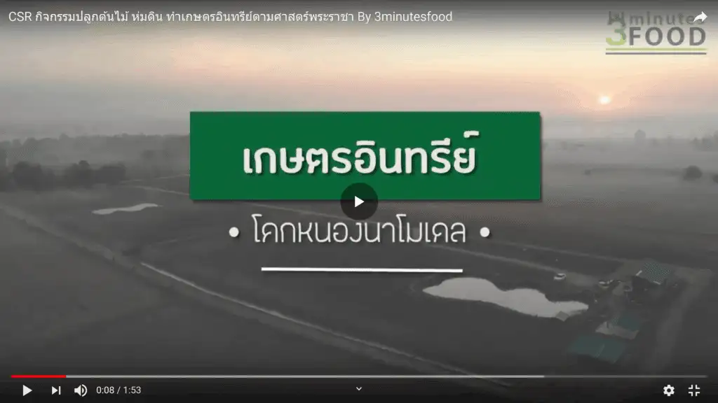 ไร่ออแกนิก3minutesfood