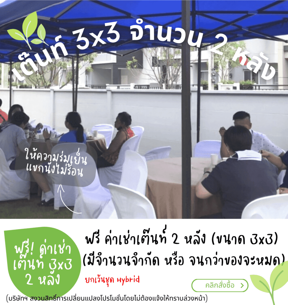 โปรโมชั่นจัดงานบุญเลี้ยงพระ