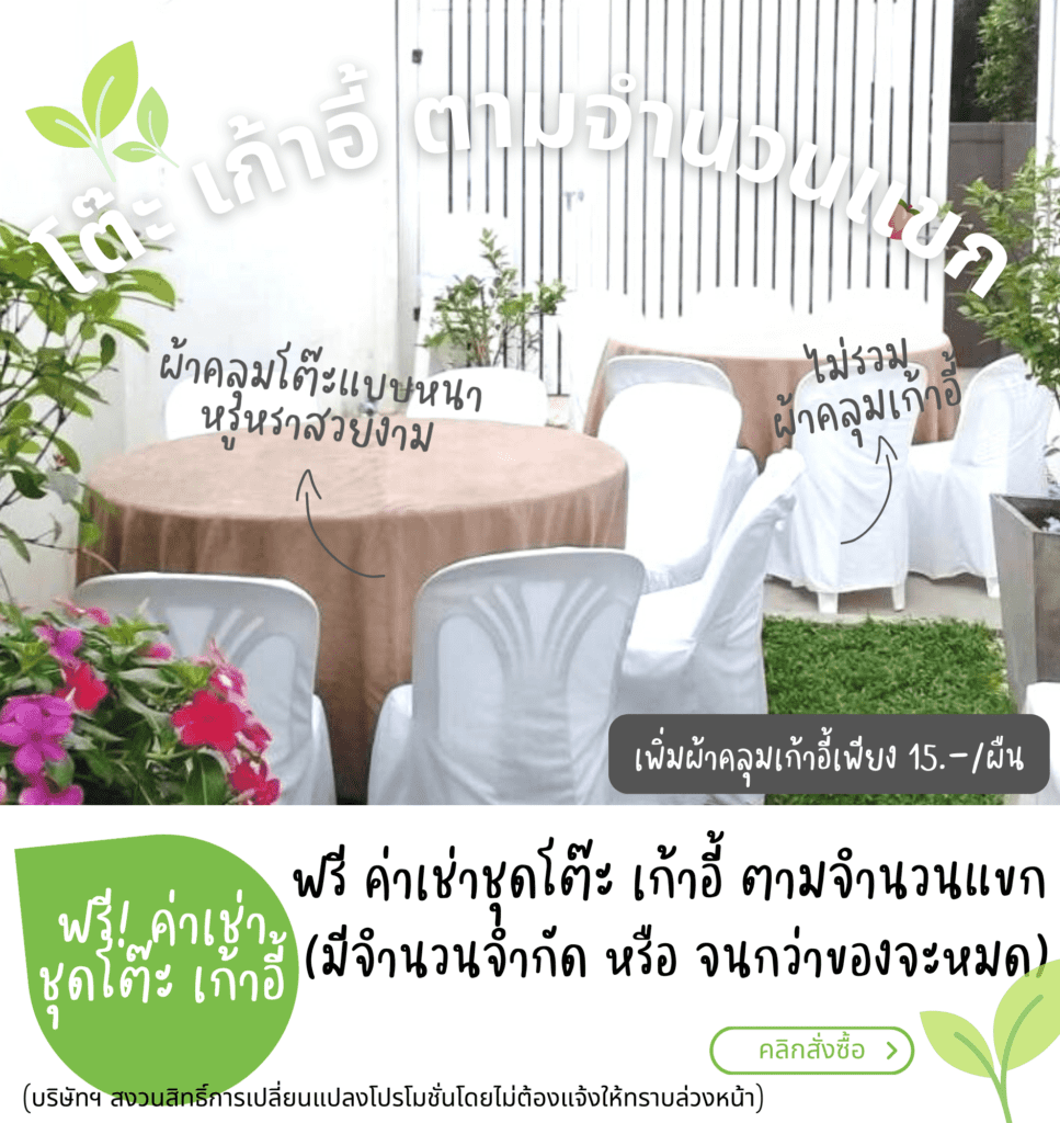 โปรโมชั่นจัดงานบุญเลี้ยงพระ