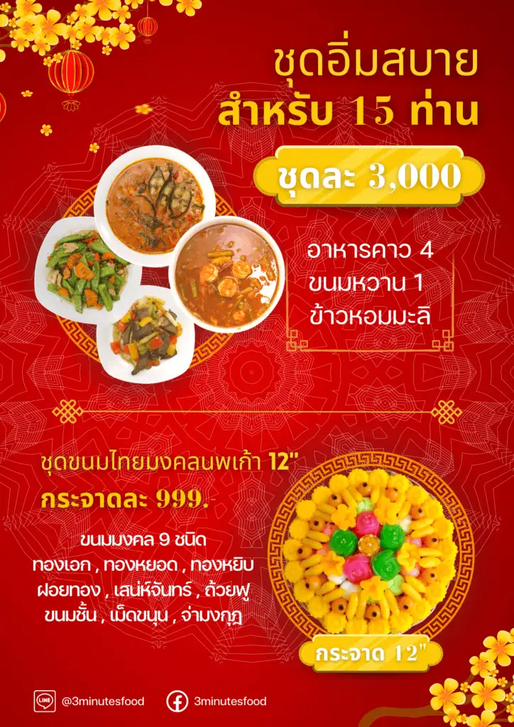 ชุดไหว้ตรุษจีน