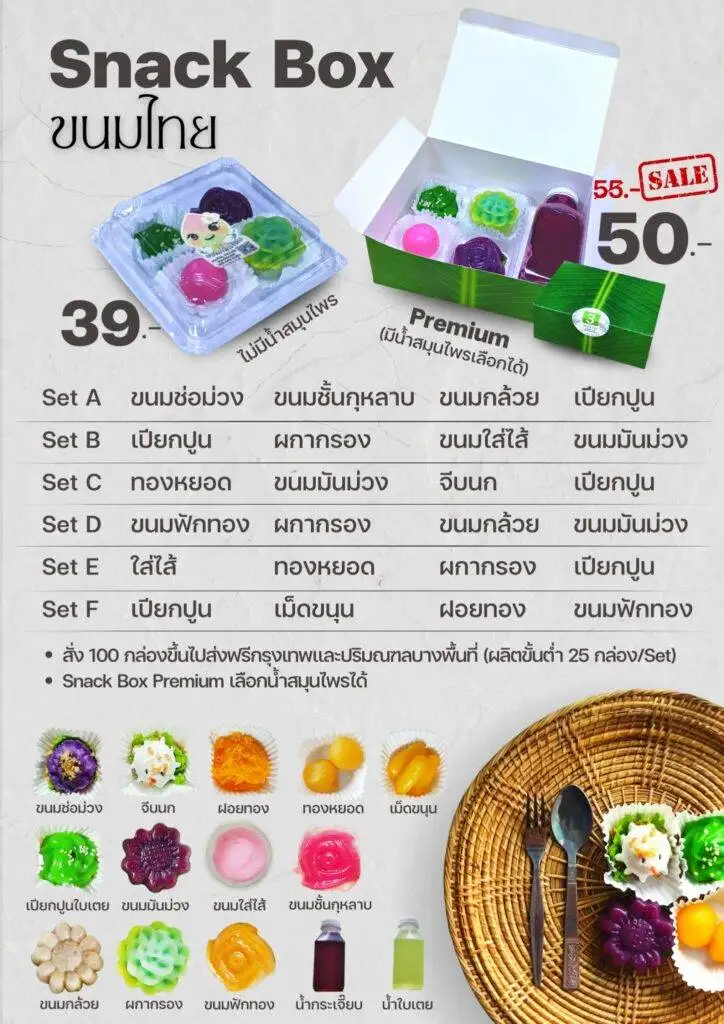 snack box ขนมไทย