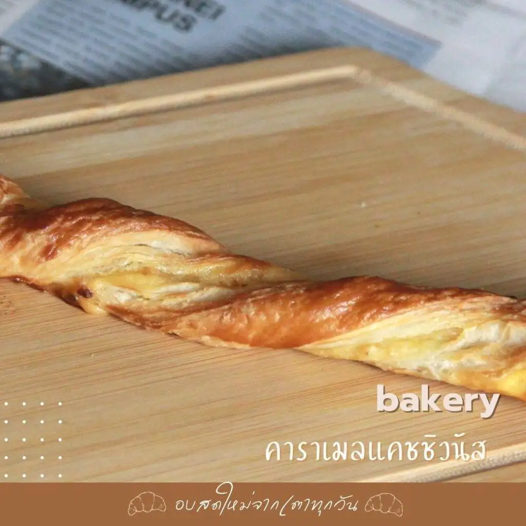 ขนมเบเกอรี่