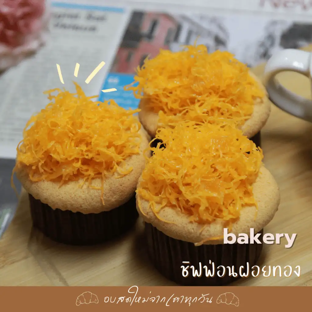 ชิฟฟ่อนฝอยทอง