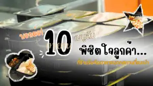 ร้านรับจัดอาหารนอกสถานที่