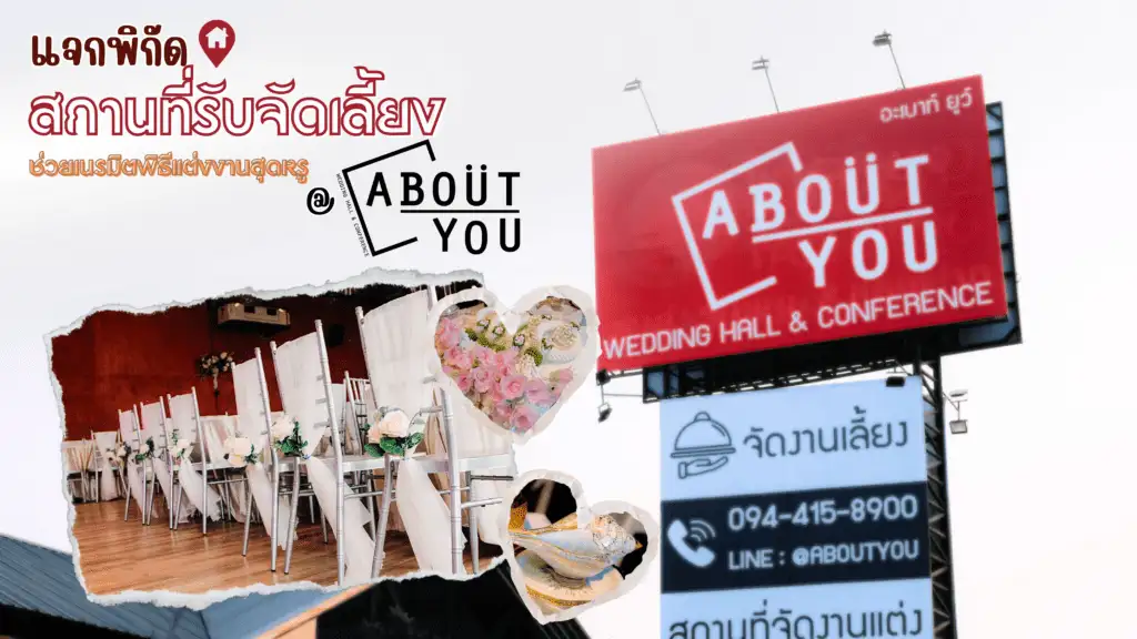 สถานที่รับจัดเลี้ยง