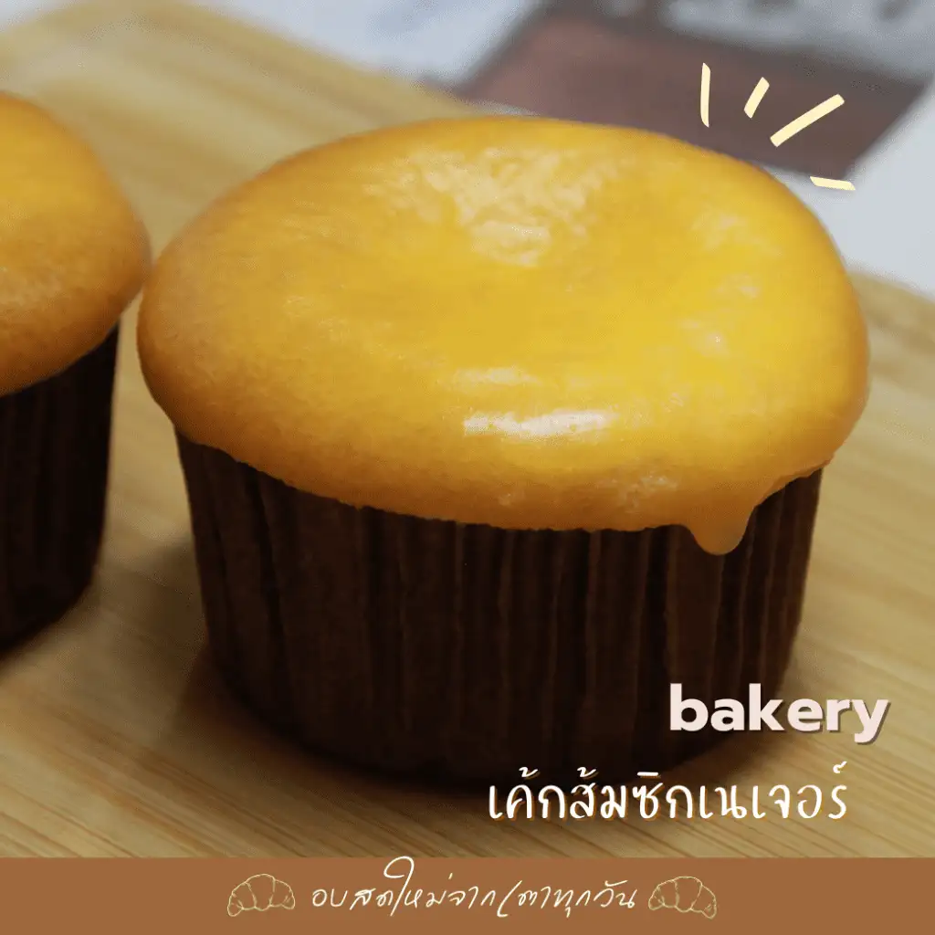 เค้กส้มซิกเนเจอร์