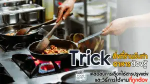 รับทำอาหาร