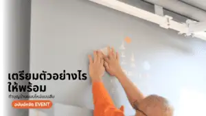 ทำบุญบ้าน