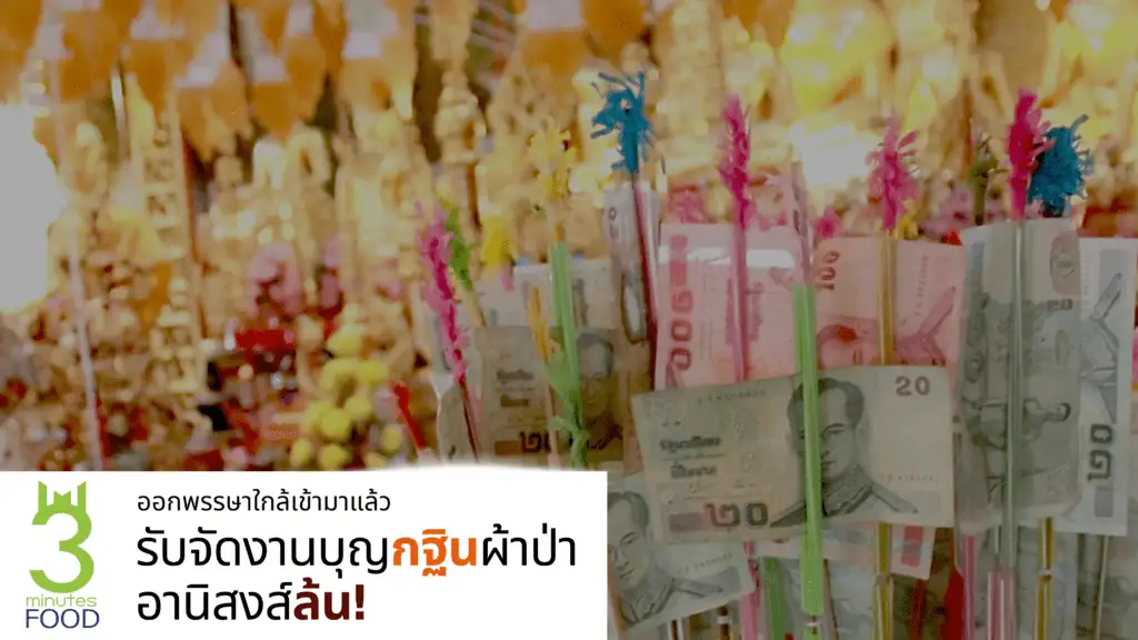 รับจัดงานบุญ