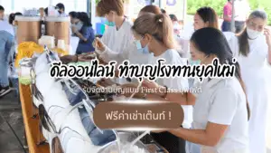 รับจัดงานบุญ