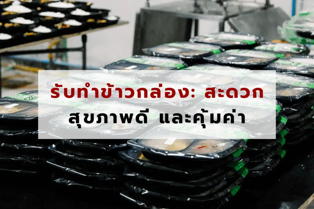 ข้าวกล่อง