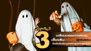 รับจัดบุฟเฟ่ต์กรุงเทพ