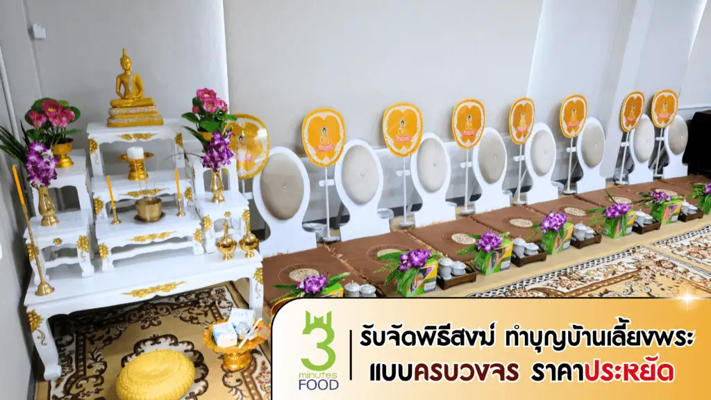 รับจัดพิธีสงฆ์