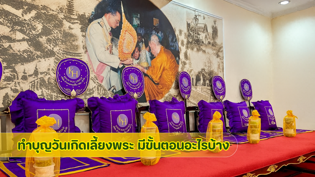 ชุดอาหารทำบุญวันเกิดสำหรับถวายพระและเลี้ยงแขก เมนูอร่อย ประณีต ทานง่าย โดย 3minutesfood