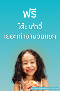 โปรโมชั่นแพคเกจทำบุญบ้าน