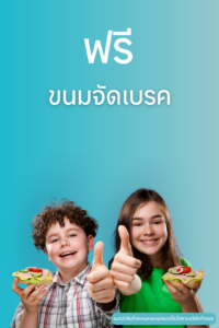 โปรโมชั่นแพคเกจทำบุญบ้าน
