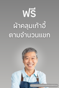 โปรโมชั่นแพคเกจทำบุญบ้าน
