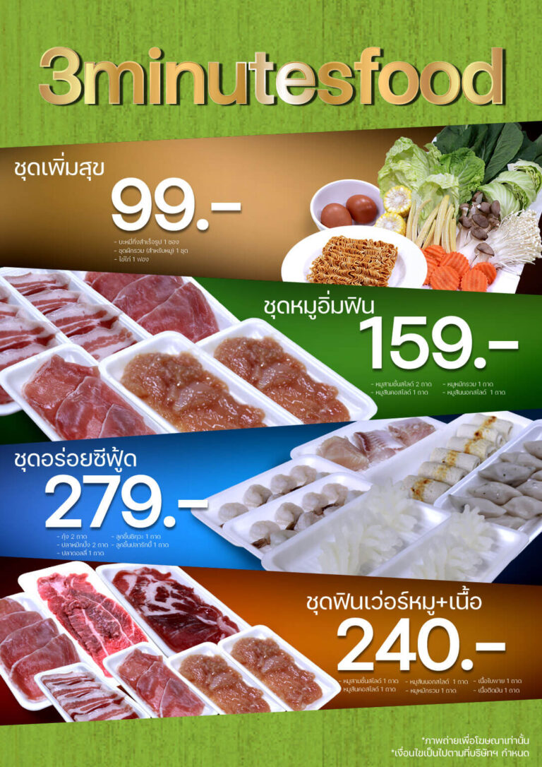 รวมเซ็ตชาบู
