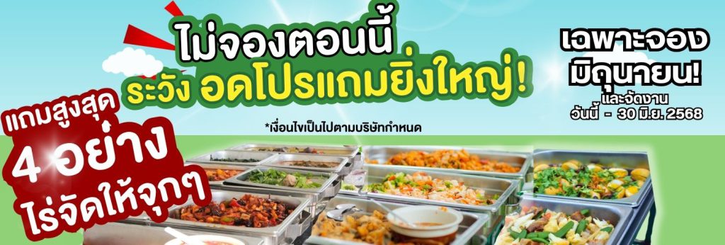 โปรร้อนแรง