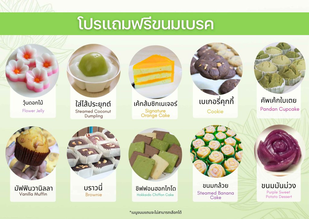 ขนมเบรค 3minutesfood