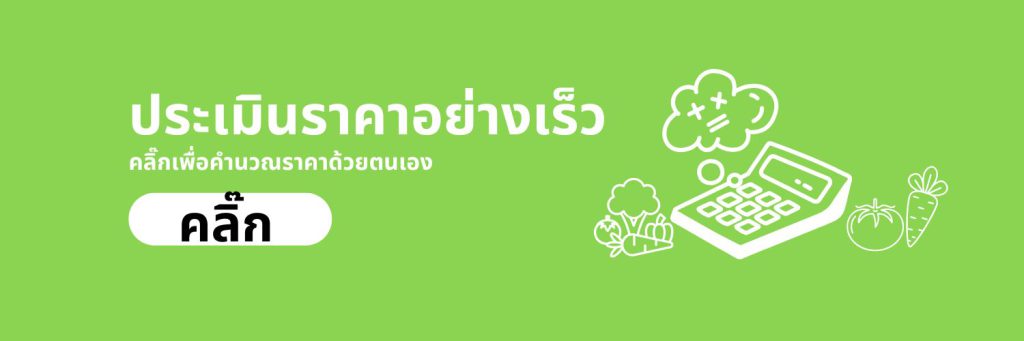 ประเมินราคาบุฟเฟ่ต์