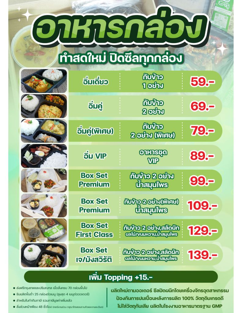 อาหารกล่องราคาถูก