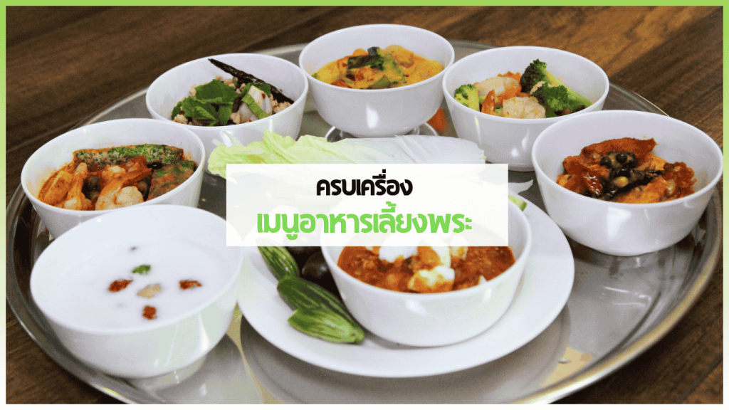 แนะนำเมนู