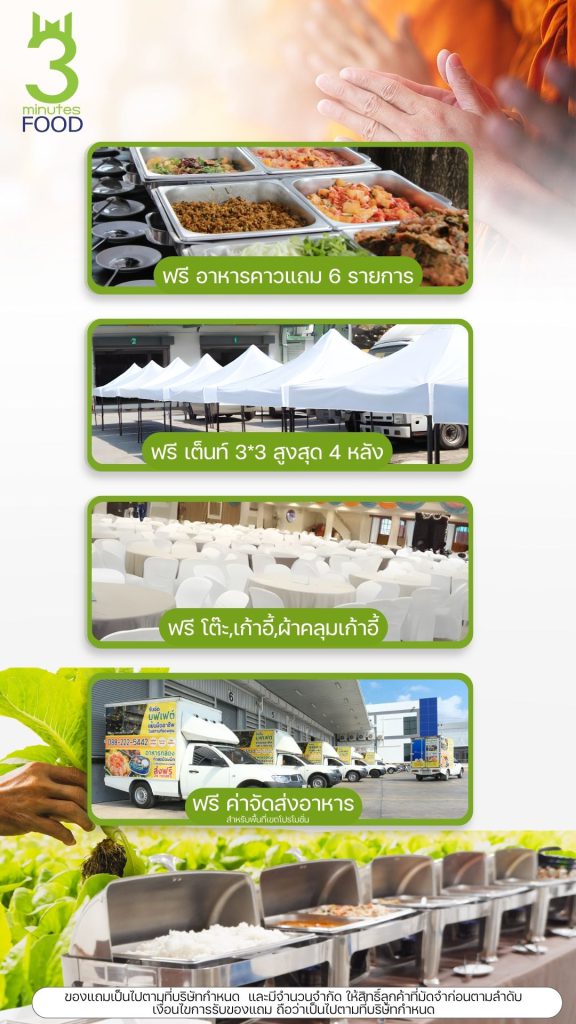 โปรโมชั่น ฉลองครบ 200 ไร่ 2