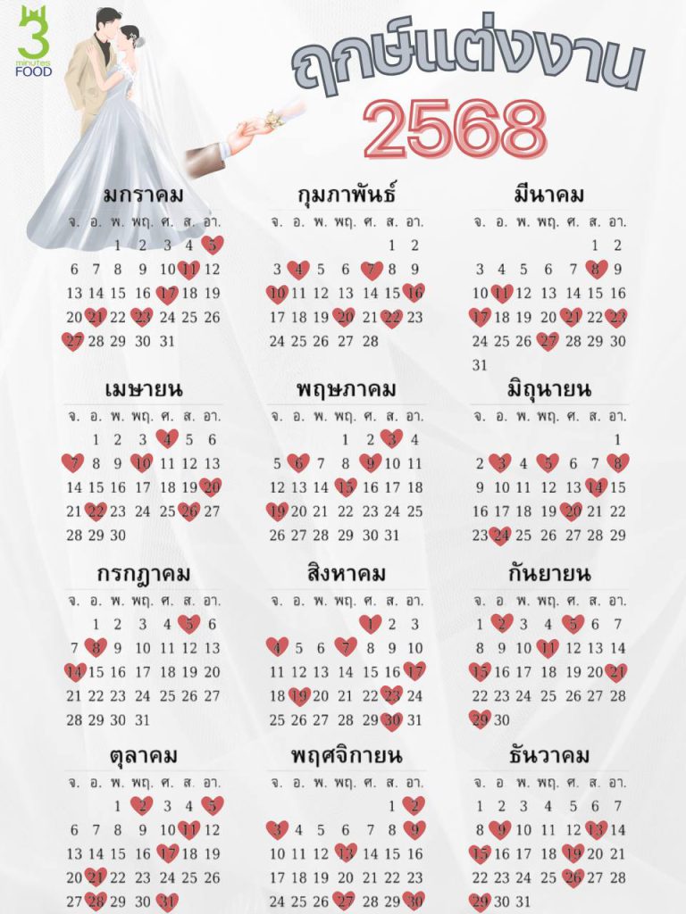 ฤกษ์งานแต่ง