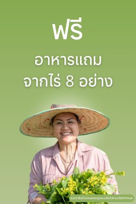 โปรอาหารแถม