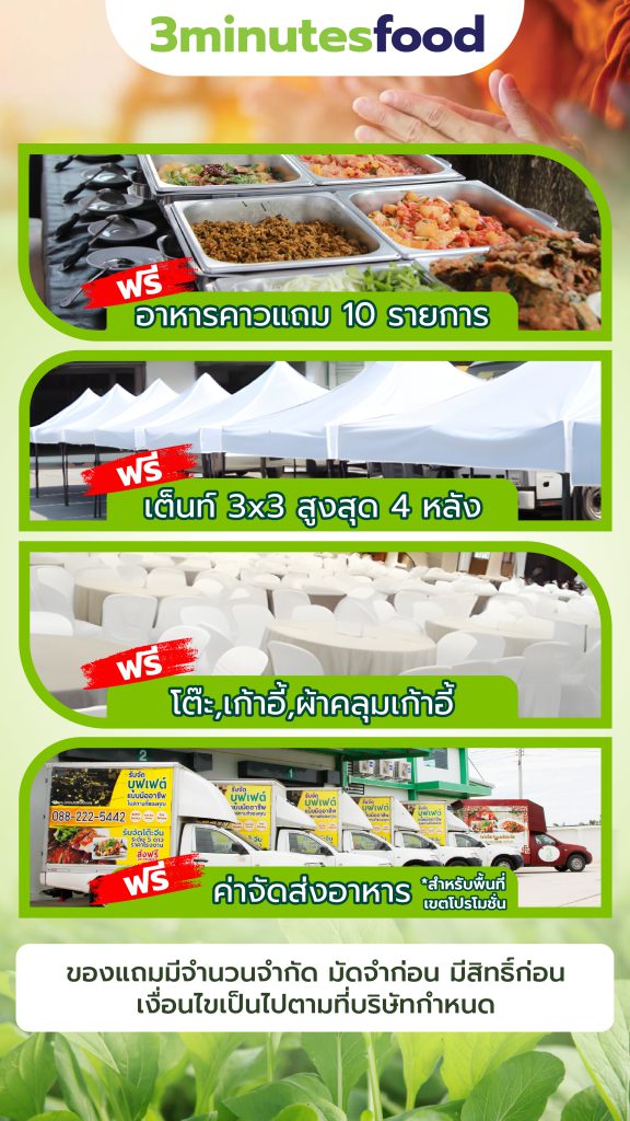 โปรโมชั่นฉลองครั้งใหญ่