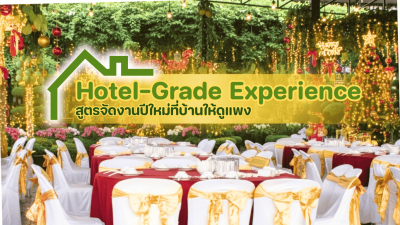 จัดงานปีใหม่ที่บ้านแบบ Hotel-Grade พร้อมอาหารและการตกแต่งพรีเมียม