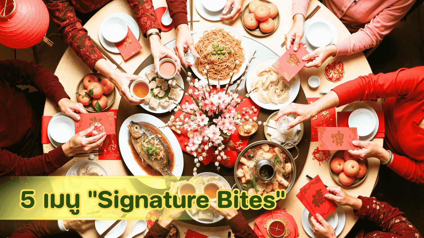 ภาพเมนูอาหารมงคลตรุษจีนแบบ One-Bite สำหรับจัดเลี้ยงบริษัท เช่น ถุงทองกุ้ง ติ่มซำ และของทอดสีทอง จัดวางเป็นชุดพอดีคำ ทานง่าย ไม่เลอะ เหมาะกับบริการรับจัดเลี้ยงในออฟฟิศ