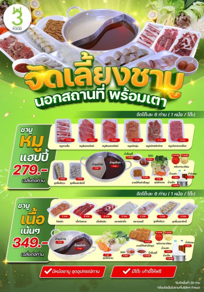 ชาบูบุฟเฟ่ต์-724x1024-1